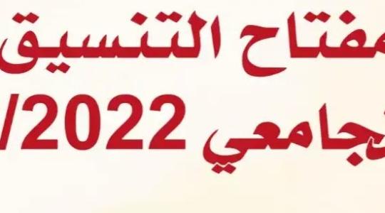 مفتاح القبول الجامعة الاسلامية 2022
