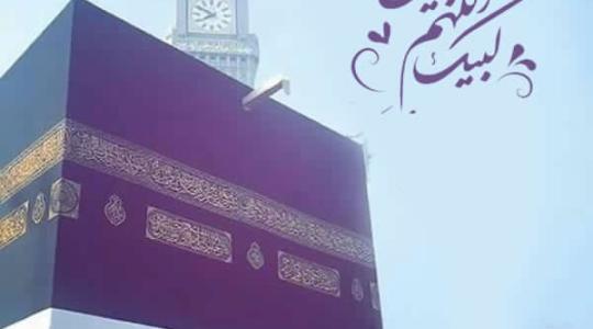 دعاء الرسول في عرفة- دعاء يوم عرفة لبيك اللهم لبيك