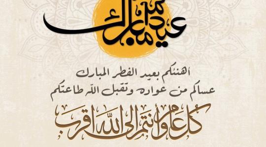 أجمل تهاني عيد الأضحى 2022- عبارات تهنئة بالعيد