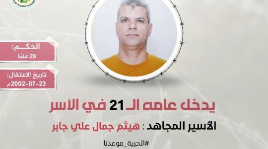 أسير من سلفيت يدخل عامه الـ (21) في سجون الاحتلال