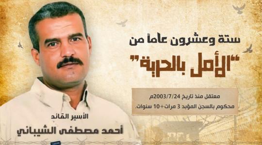 القائد أحمد الشيباني