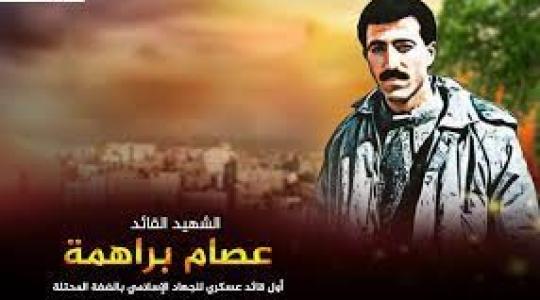 عصام براهمة.jpg