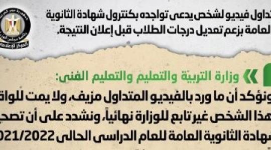 كنترول الثانوية العامة بمصر 2022
