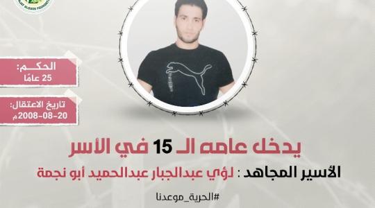 لؤي ابو نجمة.jpg