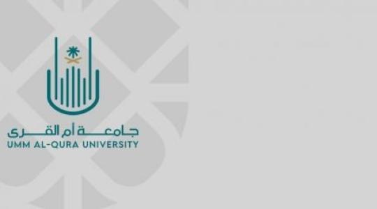شروط التقديم على وظائف التعاون في جامعة أم القرى 2022