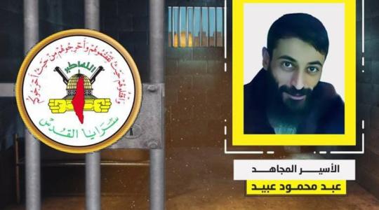 الاحتلال يخرج الأسير عبد عبيد من العزل إلى سجن مجدو