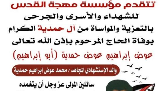 والد الاستشهاديين.jpg