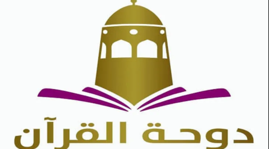 اخر تحديث: تردد قناة دوحة القرآن Doht Al Quraan 2022 الجديد نايل سات