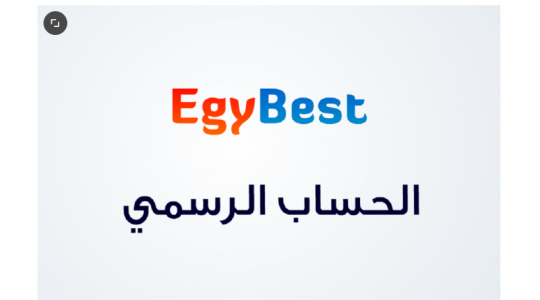 مشاهدة أفلام موقع ايجي بست egybest الأجنبية والعربية كاملة