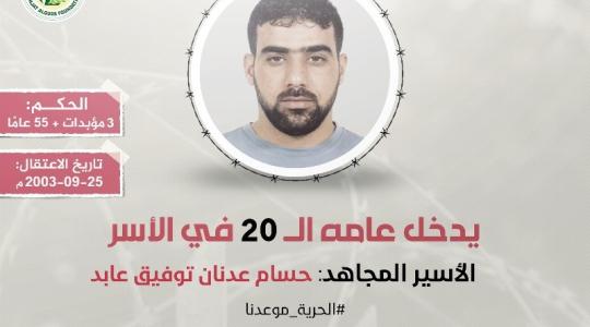 مهجة القدس:الأسير حسام عابد يدخل عامه الـ (20) في سجون الاحتلال