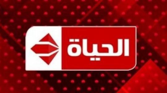 الآن تردد قناة الحياة Alhayah 2023 مباشر الجديد مباشر على النايل سات HD