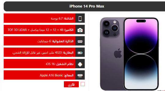 ايفون 14.PNG