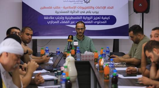 اتحاد الاذاعات ينظم حلقة نقاش بعنوان كيفية تعزيز الرواية الفلسطينية وتجنب ملاحقة المحتوى الفلسطيني (10).JPG