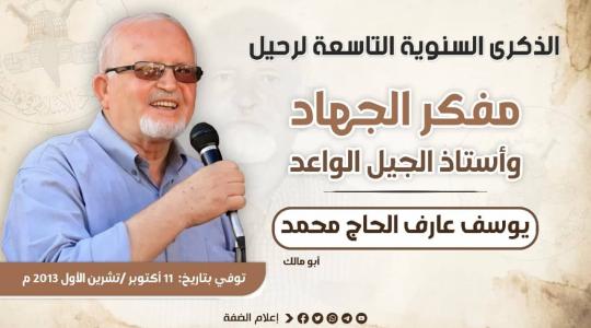 يوسف العارف
