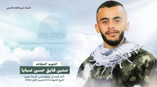 الشهيد متين ضبايا-كتيبة جنين 4.jpeg