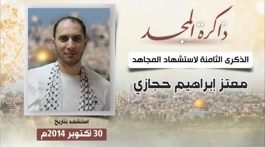 معتز حجازي.jpg