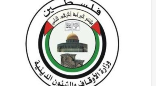وزارة الأوقاف في قطاع غزة