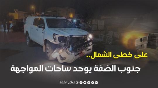 جنوب الضفة يوحد ساحات المواجهة
