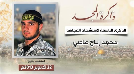 الشهيد محمد عاصي