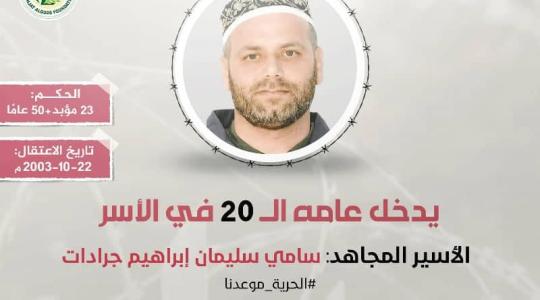الاسير جرادات