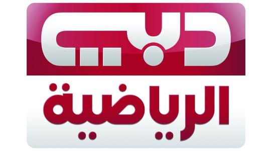 تردد قنوات دبي الرياضية 1-2-3 الجديدة 2023