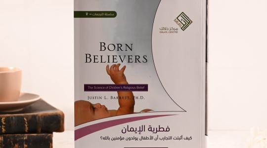 تنزيل كتاب فطرية الإيمان مجانا  PDF للمؤلف جستون باريت