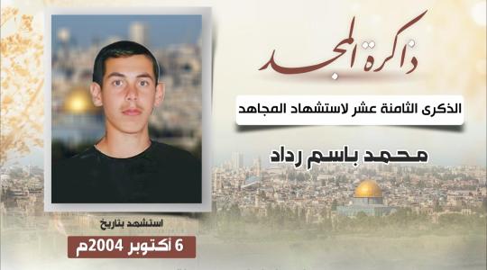 الشهيد محمد رداد.jfif