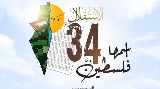 الاستقلال.jpg