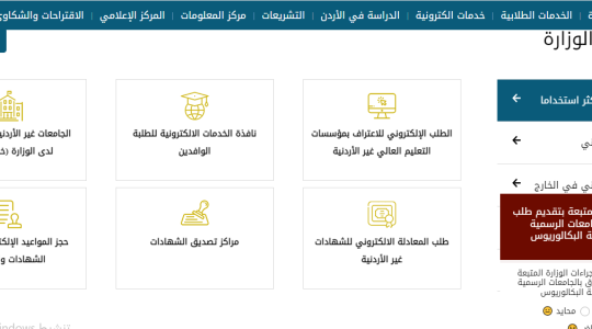 الآن.. رابط وموعد تقديم المنح والقروض 2022 – 2023 الأردن الجديد www.mohe.gov.jo