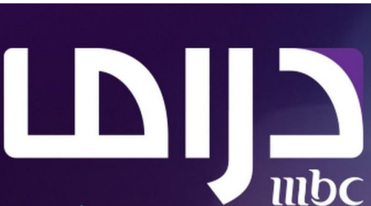 محدث تردد قناة إم بي سي دراما MBC Drama الجديد 2023 على جميع الإقمار الصناعية