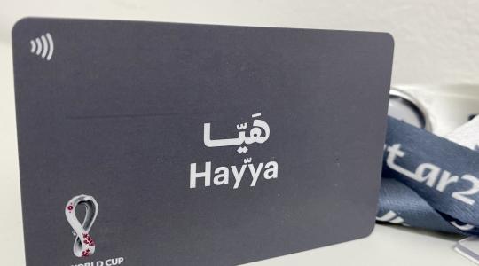 كيف احصل على بطاقة هيّا لكأس العالم مونديال قطر 2022- كيف تقدم على بطاقة هيا
