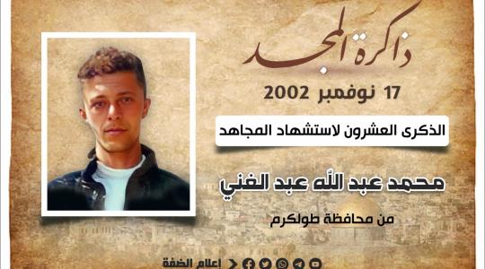 الشهيد محمد عبد الغني.jfif