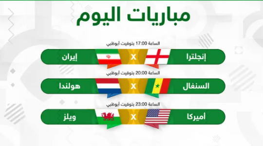 مباريات اليوم في كأس العالم.PNG
