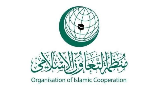 منظمة التعاون الاسلامي.