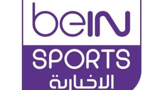 تردد قنوات بي ان سبورت beIN SPORTS المفتوحة المجانية الناقلة لكأس العالم قطر 2022 .. بث مباشر هولندا والسنغال الآن لايف  LIVE