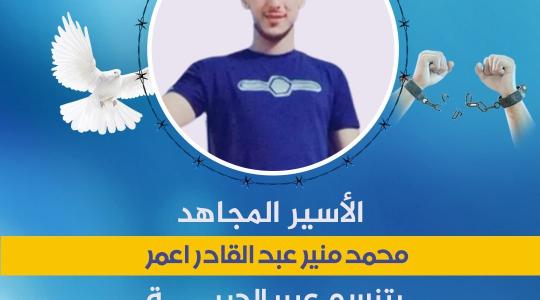 الاحتلال يفرج عن الأسير اعمر من طولكرم بعد قضاء محكوميته