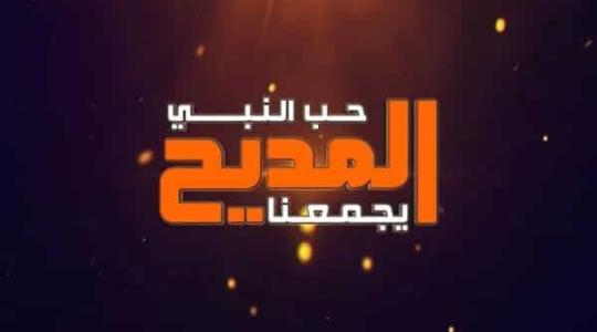 اقوى تردد قناة المديح Al Maddah الجديد على القمرة الصناعي النايل سات 2023