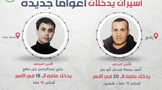 اسيران اعوام جديدة.jpg