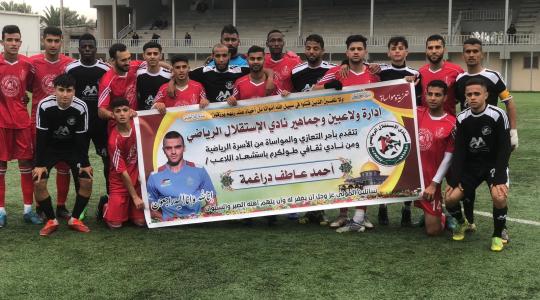 "الإستقلال الرفحي" يُنظم وقفة تأبينية للشهيد الرياضي أحمد دراغمة لاعب نادي ثقافي طولكرم