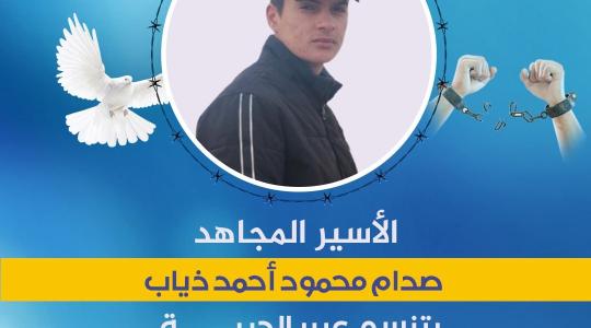 مهجة القدس: الأسير صدام ذياب يتنسم عبير الحرية