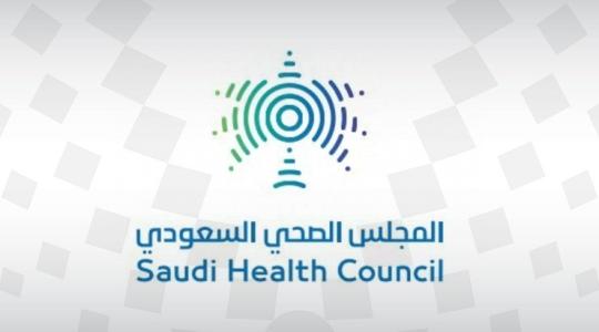 رابط مباشر للتسجيل بوظائف المجلس الصحي السعودي.. رابط التسجيل لوظيفة المجلس السعودي مباشر وفعال