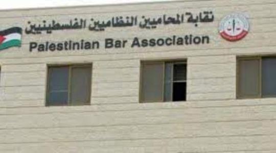 نقابة المحامين الفلسطينيين تقرر تعليق العمل غدًا بجميع محاكم الجنايات