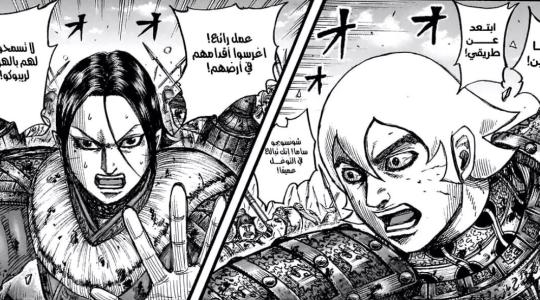 تحميل مانجا كينجدوم الفصل 745 مترجم