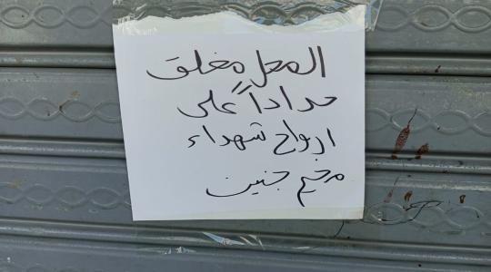 "الخليل ونابلس" يعلنان الحداد العام على أرواح شهداء جنين غداً الأربعاء