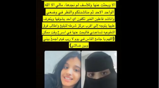 صور.. من هي المفقودة خميس مشيط في السعودية .. قصة هاشتاق مفقودة خميس مشيط