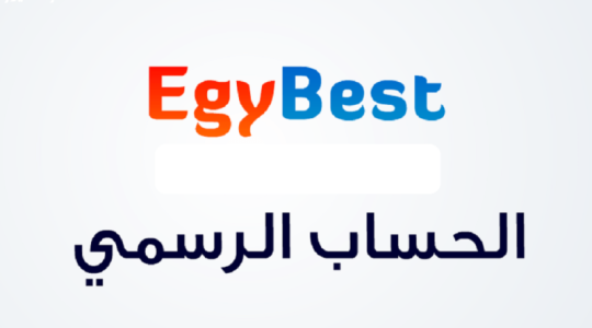 موقع وقناة ايجي بست 2025 EgyBest