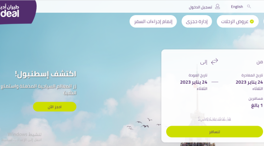 رابط- خطوات حجز السفر من شركة طيران أديل في السعودية 2023