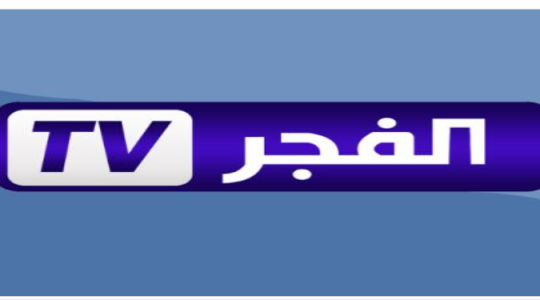 تردد قناة الفجر الجزائرية للمسلسلات التركية الجديد HD 2023 على النايل سات
