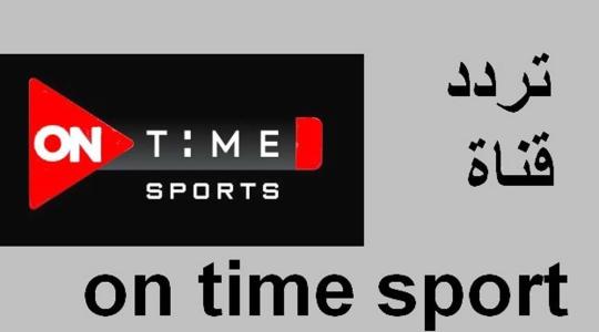 ضبط تردد قناة اون تايم سبورت 1 و 2 on time sport الجديد 2023 النايل سات