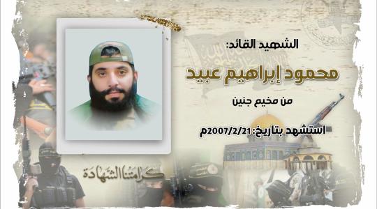 محمود عبيد.jpg